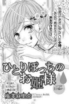 Cover of The Lonely Princess