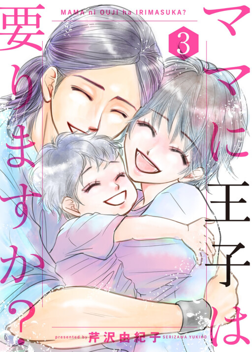 Cover of Mama ni Ouji wa Irimasuka?