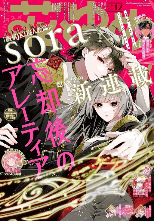 Cover of Aletheia After Oblivion