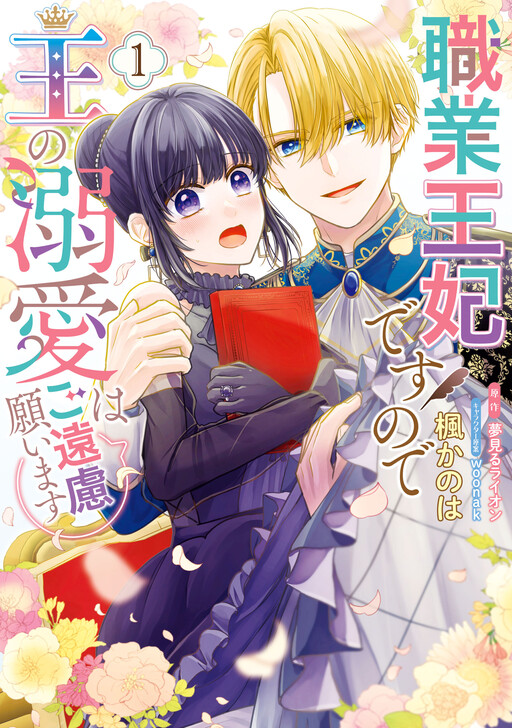 Cover of I'm a Professional Queen Consort, so Please Spare Me the King's Doting