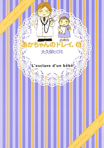 Cover of あかちゃんのドレイ