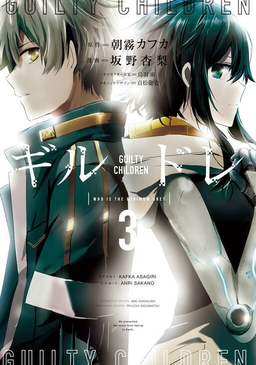 Cover of Guilty Children
