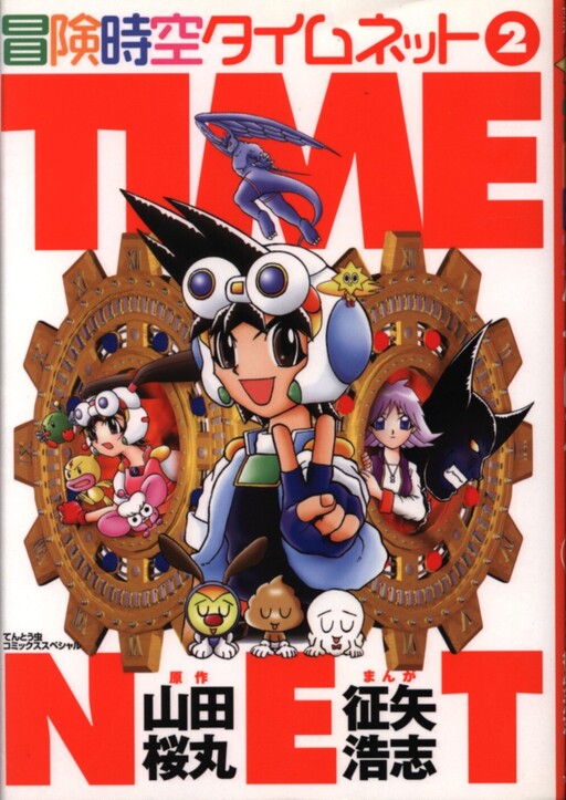 Cover of Space Adventure Time Net