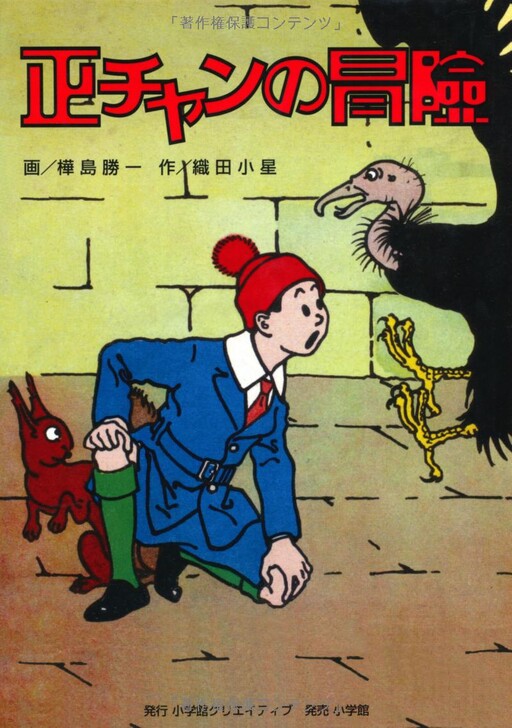 Cover of Sho-chan's Adventure