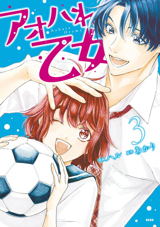 Cover of Aohare Otome