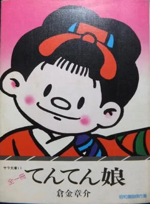 Cover of Tenten-chan