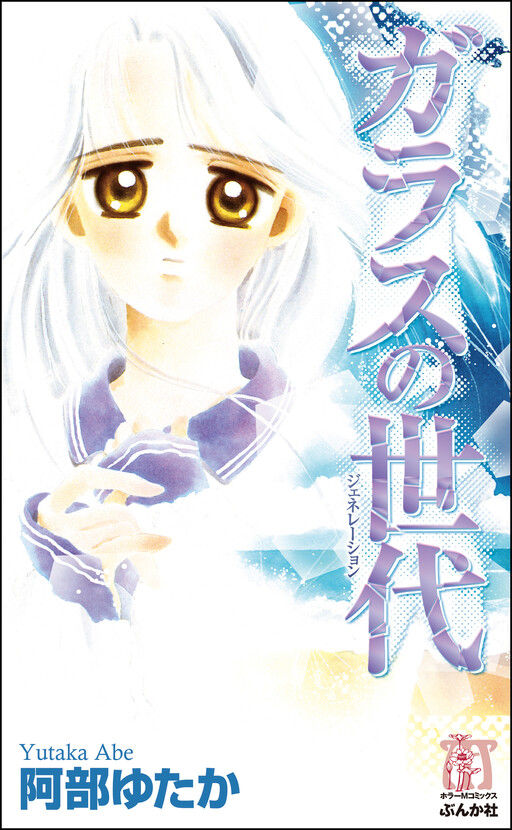 Cover of Generation of Glass