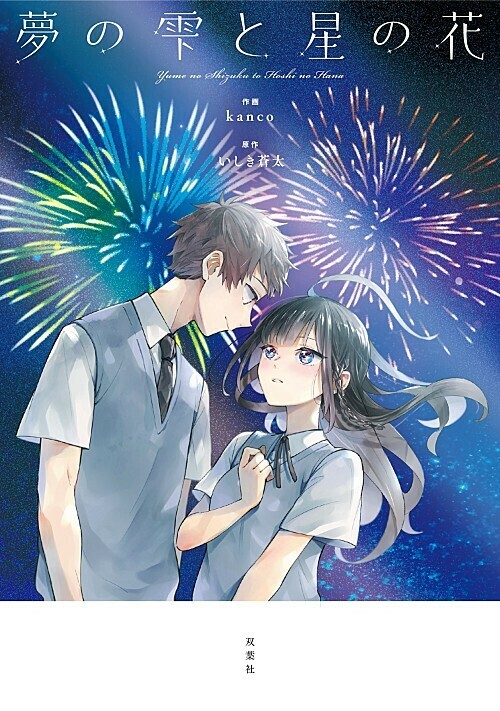 Cover of Dream Drops and Star Flowers