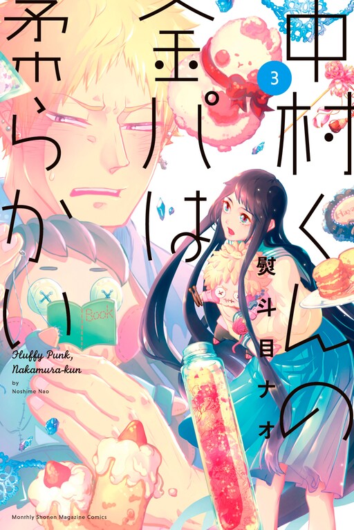 Cover of Fluffy Punk, Nakamura-kun