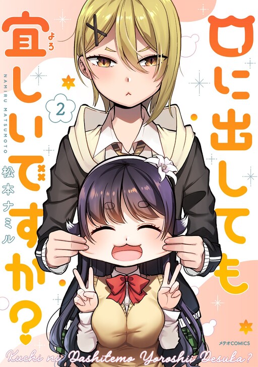 Cover of Kuchi ni Dashitemo Yoroshii Desuka?