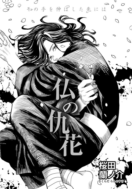 Cover of Buddha's Evil Flower