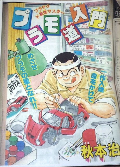Cover of A Beginner's Guide to Plastic Model Building