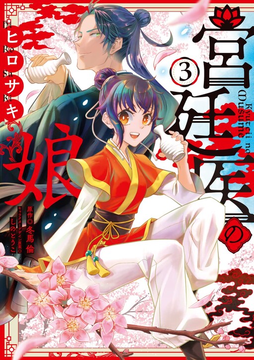 Cover of Kyuuteii no Musume