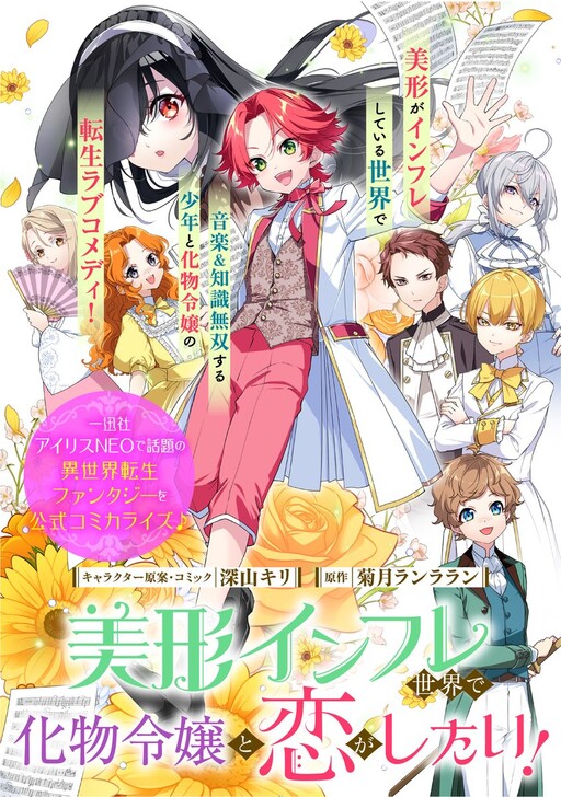 Cover of In a World Overflowing With Beauties, I Want to Fall in Love With the "Monster" Lady