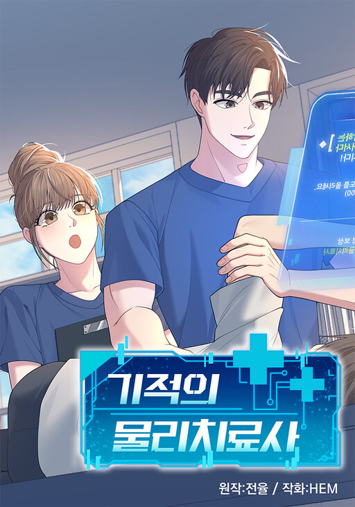 Cover of Miracle Physical Therapist
