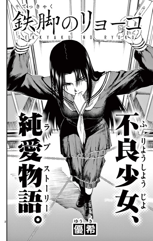Cover of Tekkyaku no Ryoko
