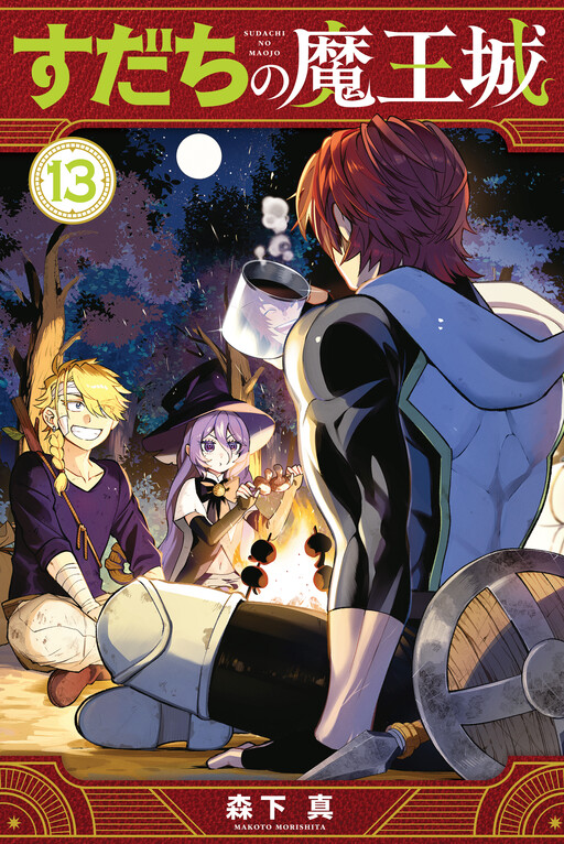 Cover of The Fledgling Demon Lord's Starter Shop