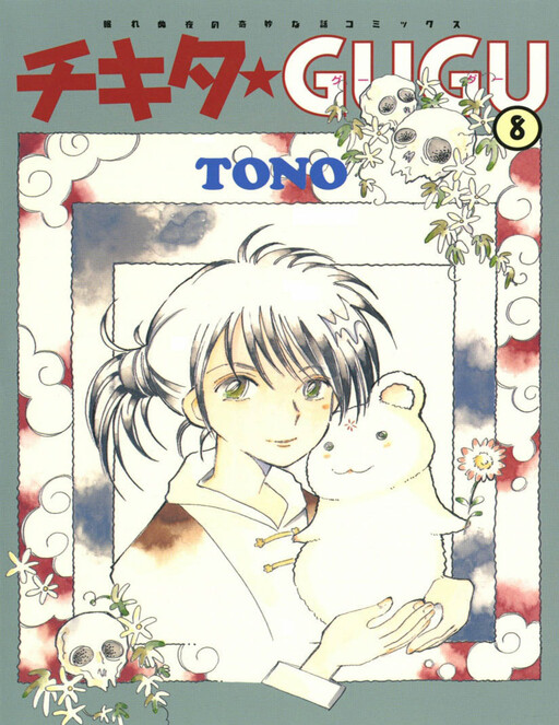 Cover of Chikita Gugu