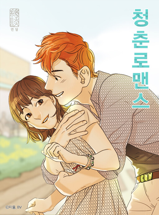 Cover of Youth Romance