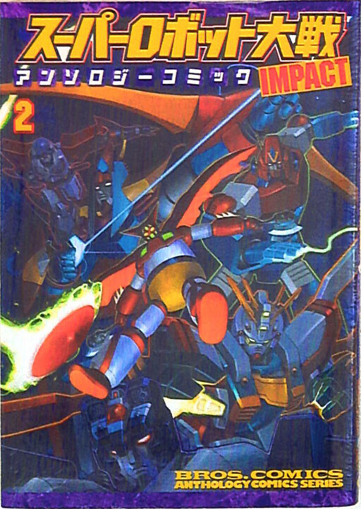 Cover of Super Robot Wars Impact Anthology