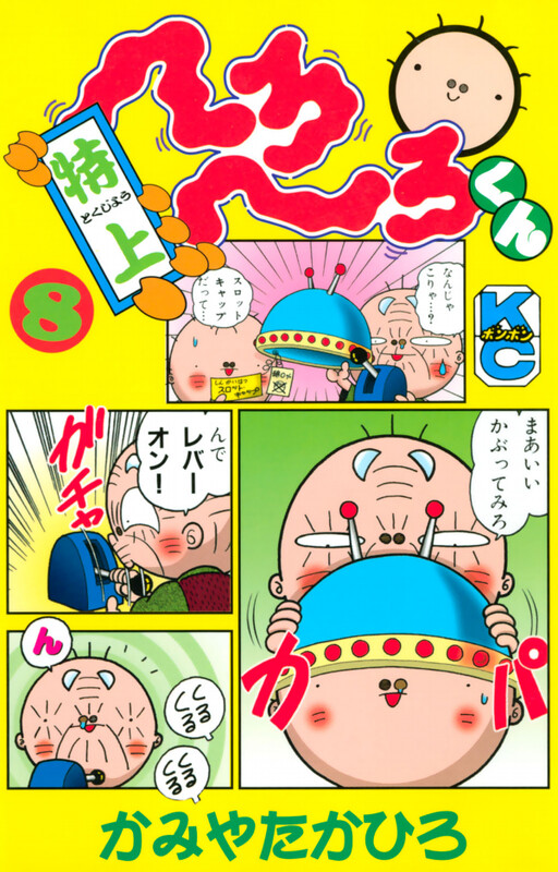 Cover of Special Hero Hero-kun