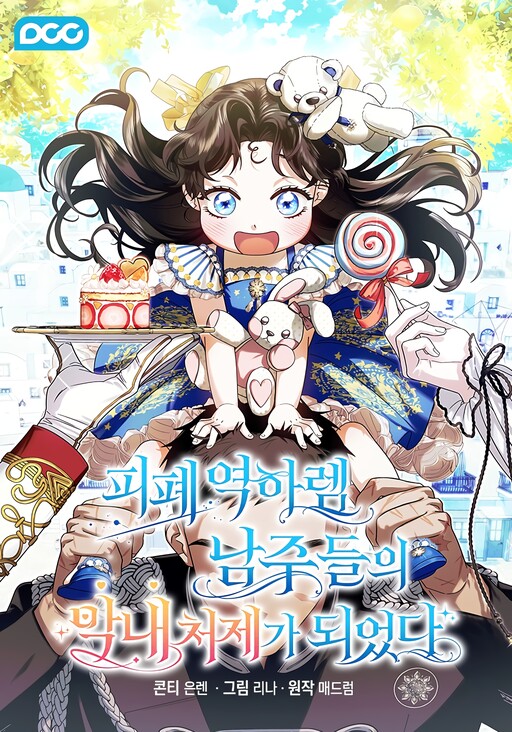 Cover of Youngest Sister-in-Law in a Tragic Reverse Harem