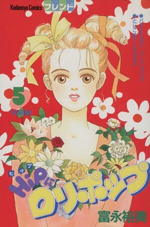Cover of Hipにロリポップ
