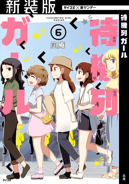 Cover of Taikiretsu Girl