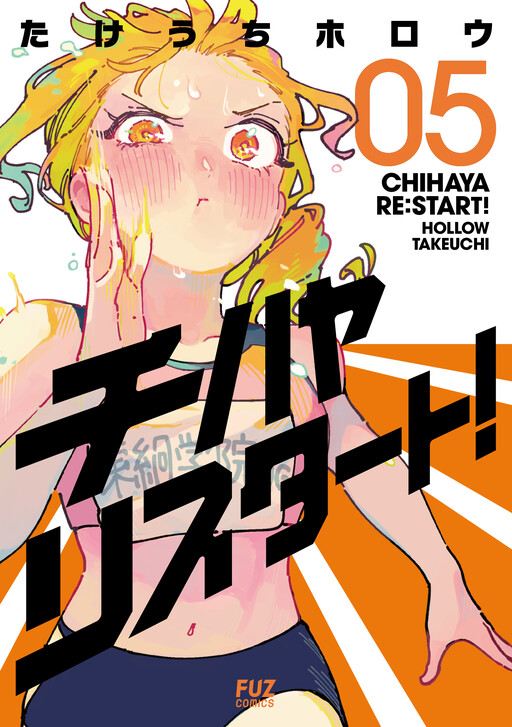 Cover of Chihaya Re:Start!