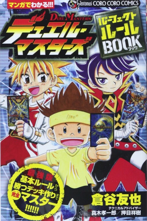 Cover of Duel Masters: Perfect Rule Book