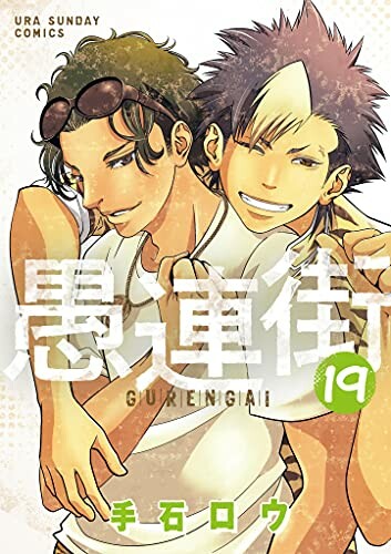 Cover of Gurengai