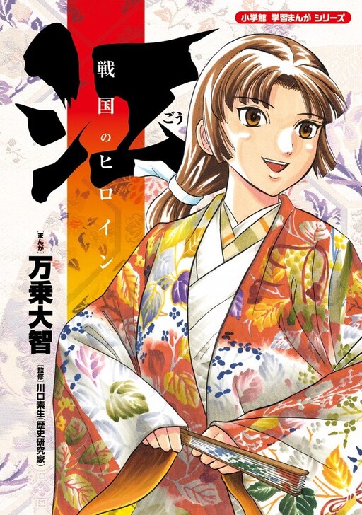 Cover of Sengoku Heroine Go