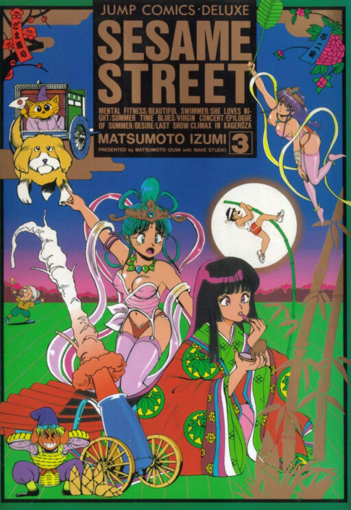 Cover of Sesame★Street