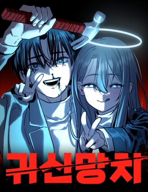 Cover of Ghost Hammer (Pre-Serialization)