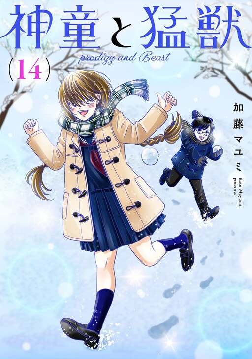 Cover of Child Prodigy and The Beast