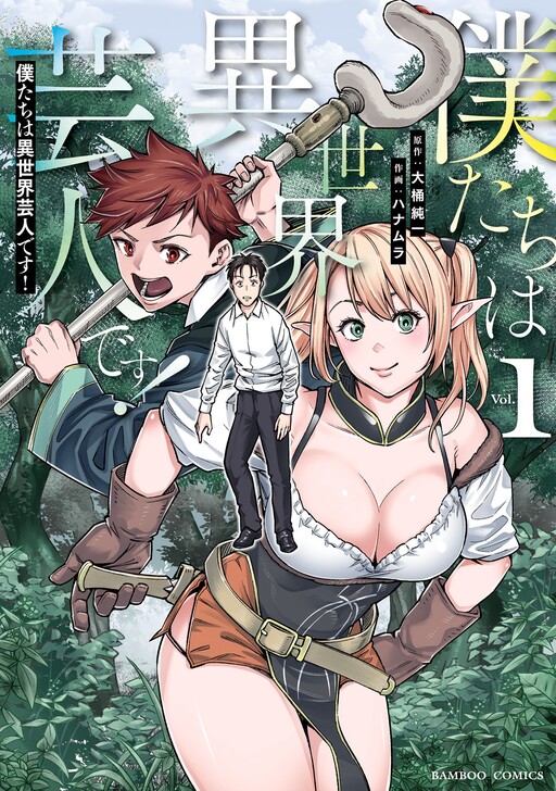 Cover of I'm a Comedian from Another World!