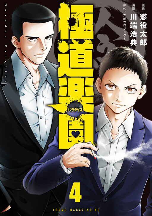 Cover of Yakuza Paradise