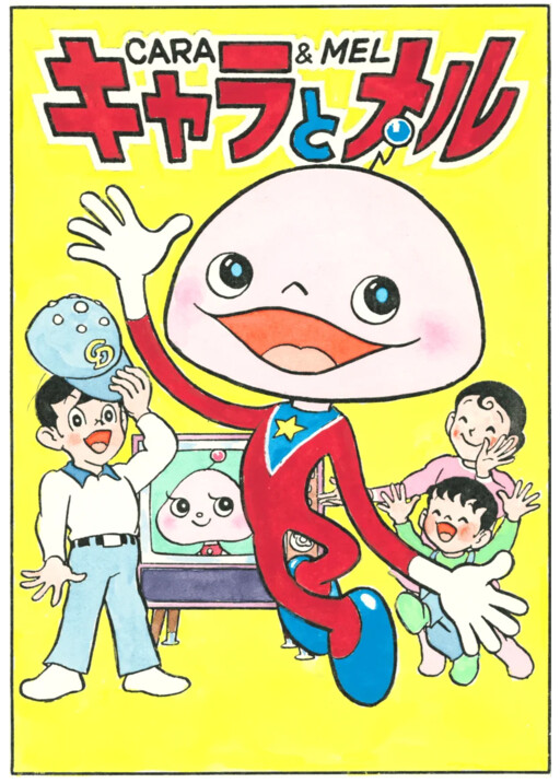 Cover of Cara and Mel
