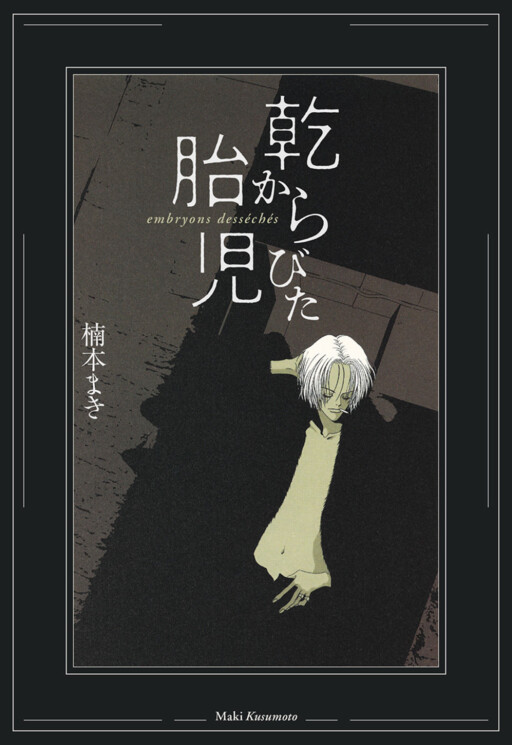 Cover of Hikarabita Taiji