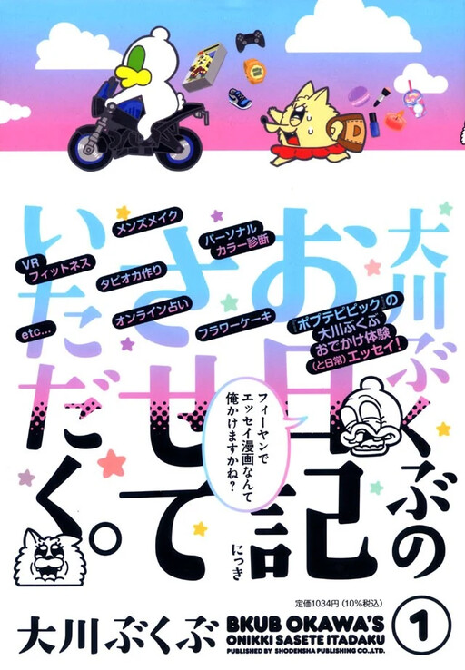 Cover of This is Okawa Bukubu's Diary.