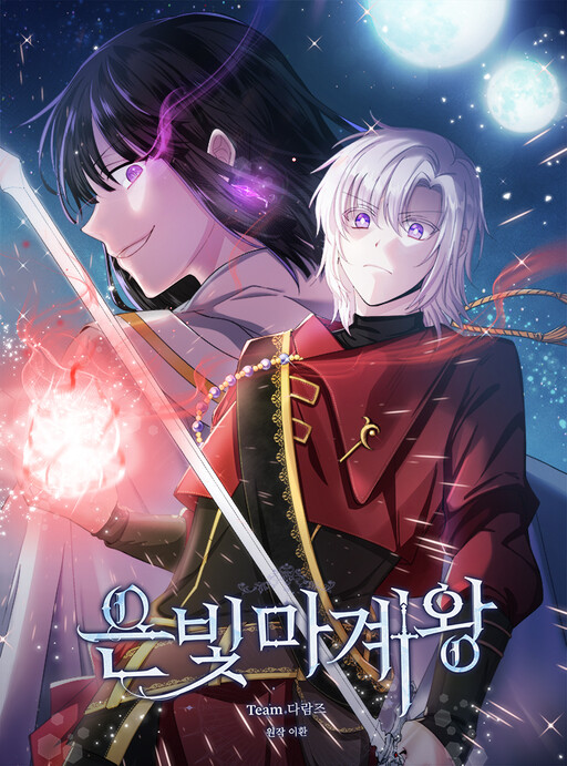 Cover of Silver Demon King