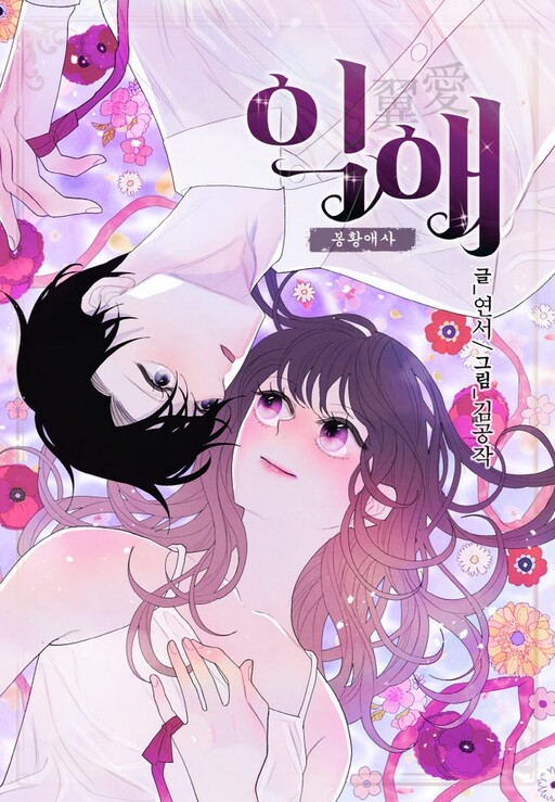 Cover of Love ~Phoenix~