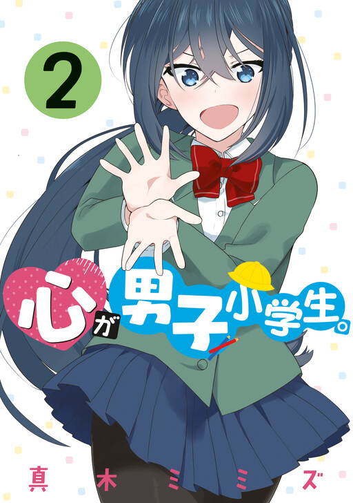 Cover of Kokoro ga Danshi Shougakusei.