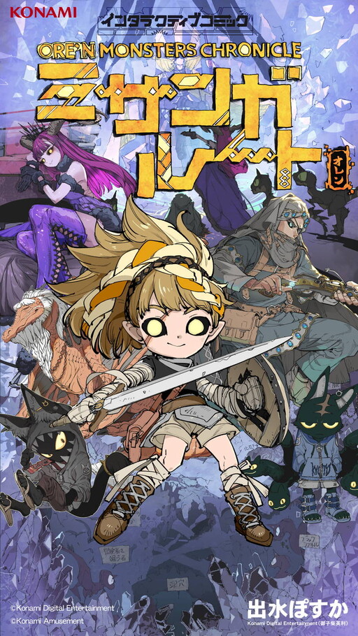 Cover of Ore'n Monster Chronicle: Misanga Route