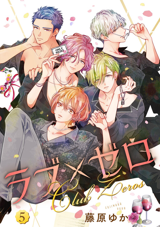 Cover of ラブ×ゼロ