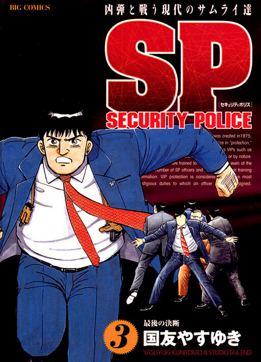 Cover of SP: Security Police