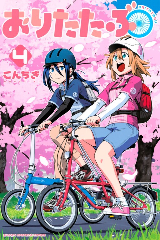 Cover of Oritatabu