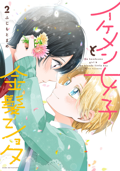 Cover of Ikemen Joshi to Kinpatsu Shota