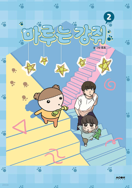 Cover of Maru is a Puppy