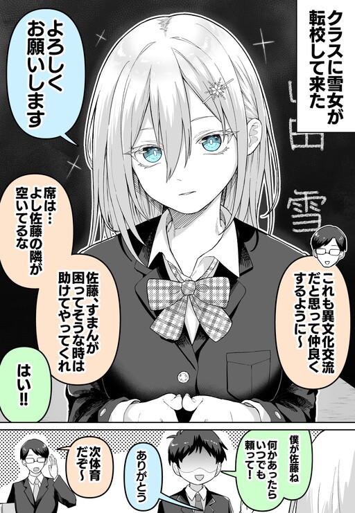 Cover of The Transfer Student Is a Yuki-Onna...!!